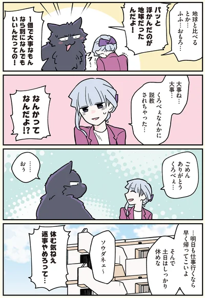 『ブラック企業の社員が猫になって人生が変わった話6 くろべぇの場合』より