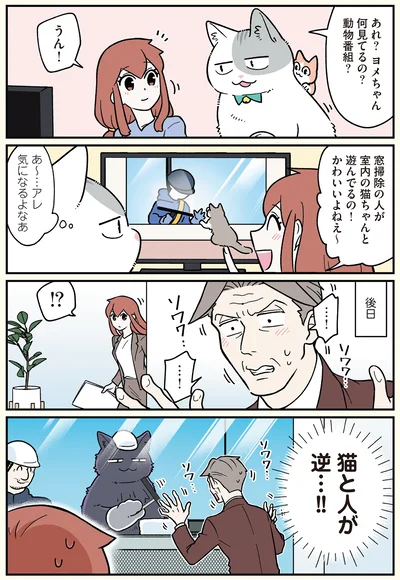 『ブラック企業の社員が猫になって人生が変わった話6 くろべぇの場合』より