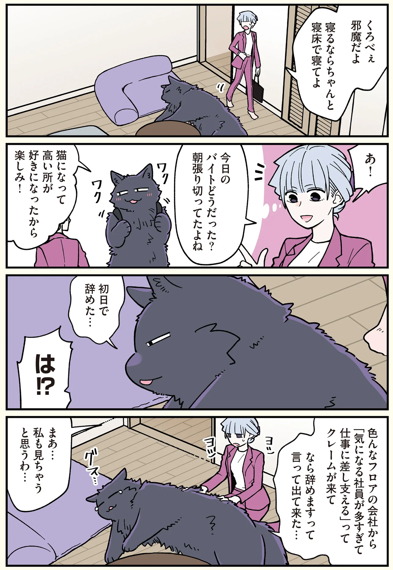 俺は自由だ！」猫になっても続くブラック就労にもう限界