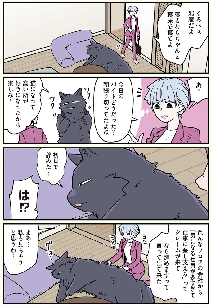 『ブラック企業の社員が猫になって人生が変わった話6 くろべぇの場合』より