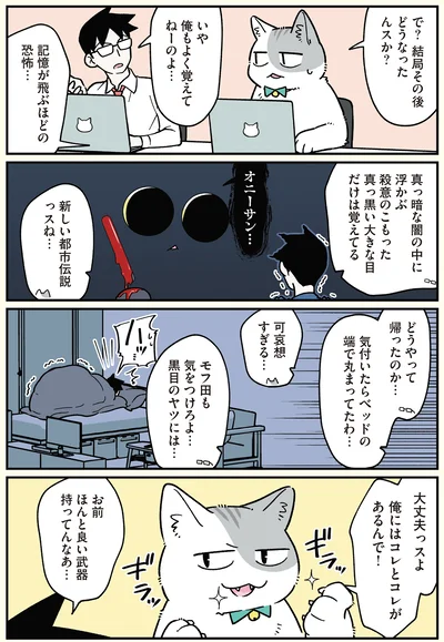 『ブラック企業の社員が猫になって人生が変わった話6 くろべぇの場合』より