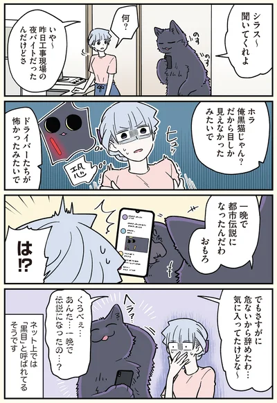 『ブラック企業の社員が猫になって人生が変わった話6 くろべぇの場合』より