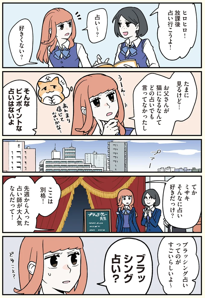 『ブラック企業の社員が猫になって人生が変わった話6 くろべぇの場合』より