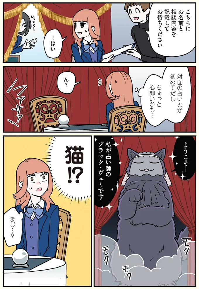 『ブラック企業の社員が猫になって人生が変わった話6 くろべぇの場合』より