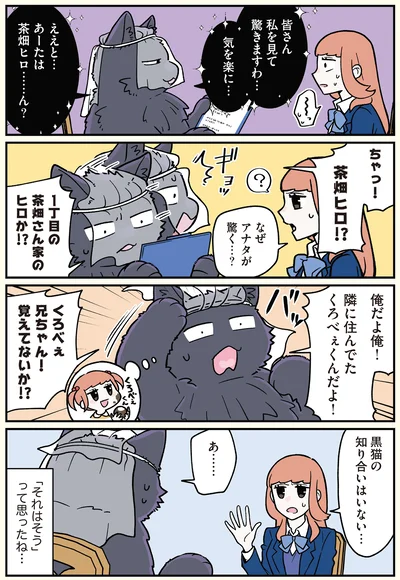 『ブラック企業の社員が猫になって人生が変わった話6 くろべぇの場合』より