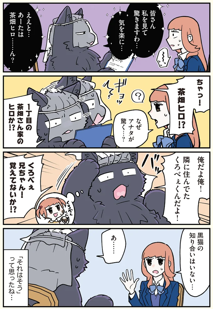 『ブラック企業の社員が猫になって人生が変わった話6 くろべぇの場合』より