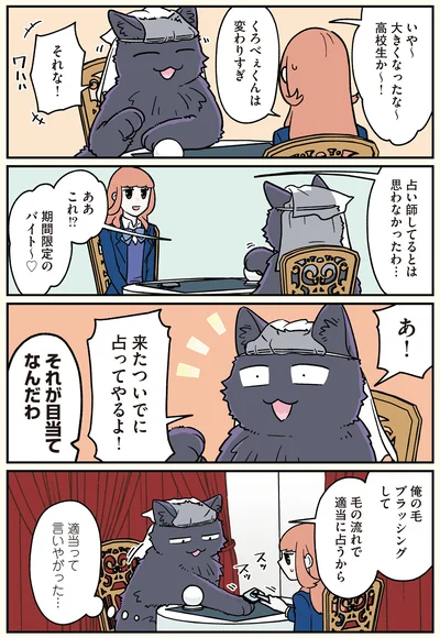 『ブラック企業の社員が猫になって人生が変わった話6 くろべぇの場合』より