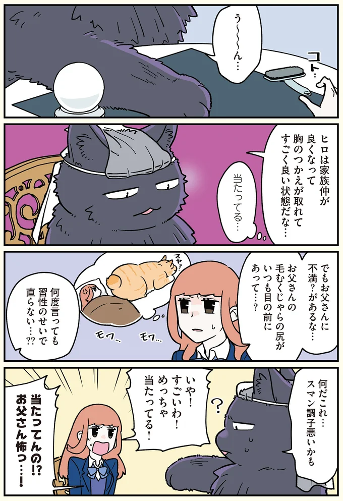 『ブラック企業の社員が猫になって人生が変わった話6 くろべぇの場合』より