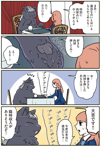 『ブラック企業の社員が猫になって人生が変わった話6 くろべぇの場合』より