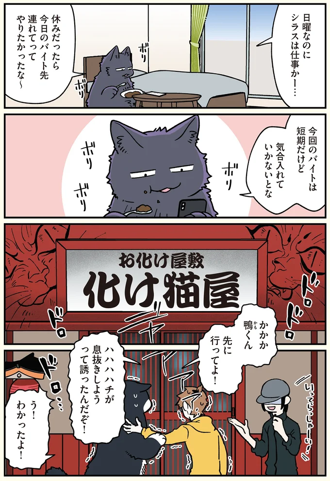 『ブラック企業の社員が猫になって人生が変わった話6 くろべぇの場合』より