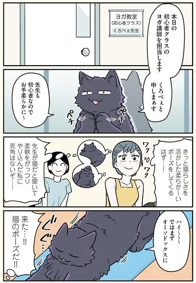 『ブラック企業の社員が猫になって人生が変わった話6 くろべぇの場合』より