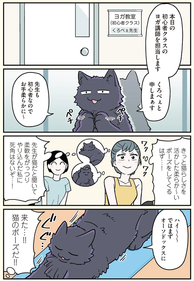 『ブラック企業の社員が猫になって人生が変わった話6 くろべぇの場合』より