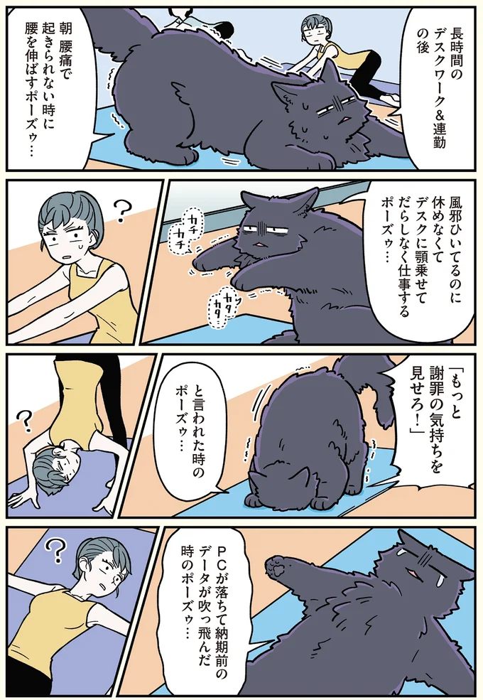 『ブラック企業の社員が猫になって人生が変わった話6 くろべぇの場合』より