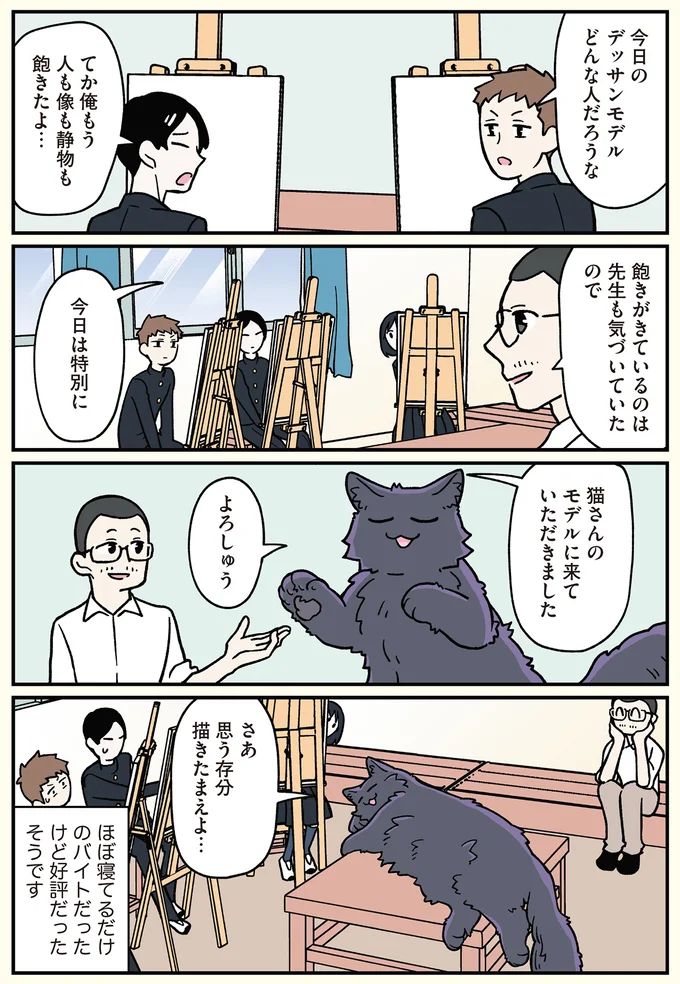 『ブラック企業の社員が猫になって人生が変わった話6 くろべぇの場合』より