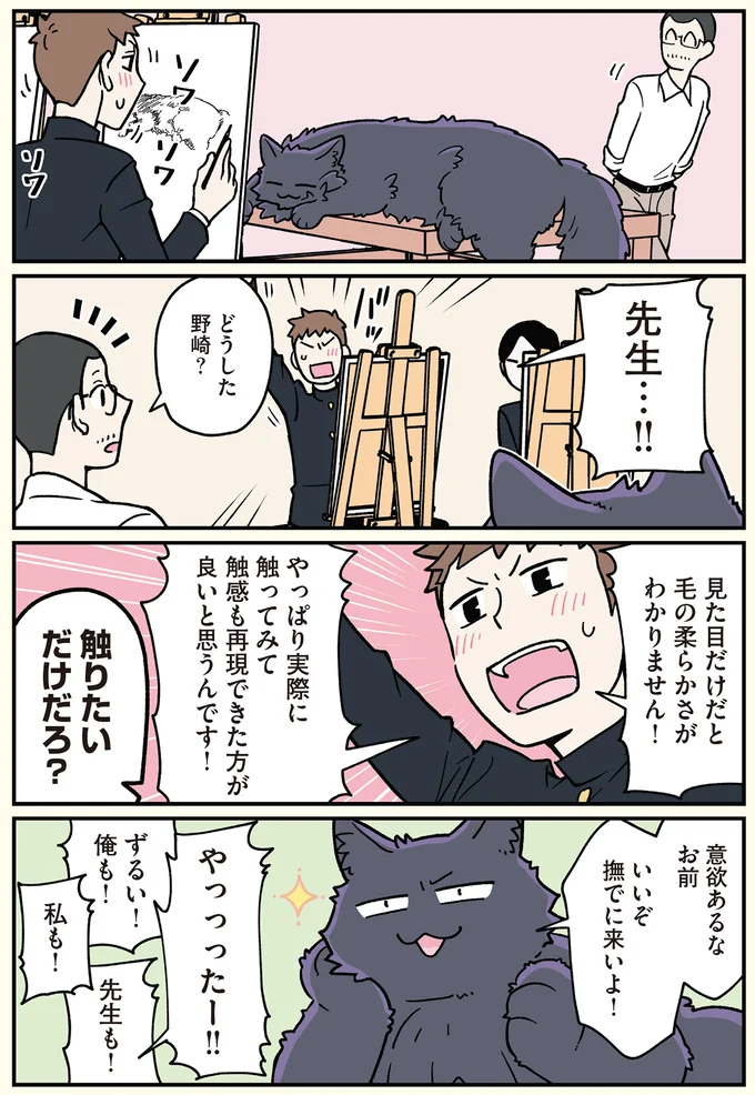 『ブラック企業の社員が猫になって人生が変わった話6 くろべぇの場合』より