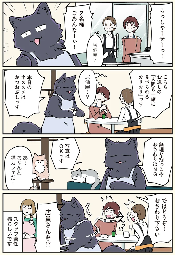 『ブラック企業の社員が猫になって人生が変わった話6 くろべぇの場合』より