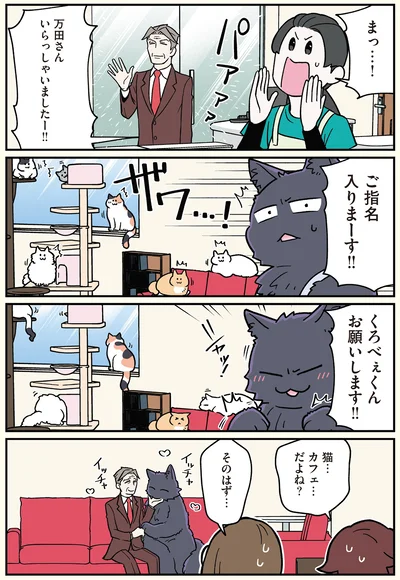 2『ブラック企業の社員が猫になって人生が変わった話6 くろべぇの場合』より