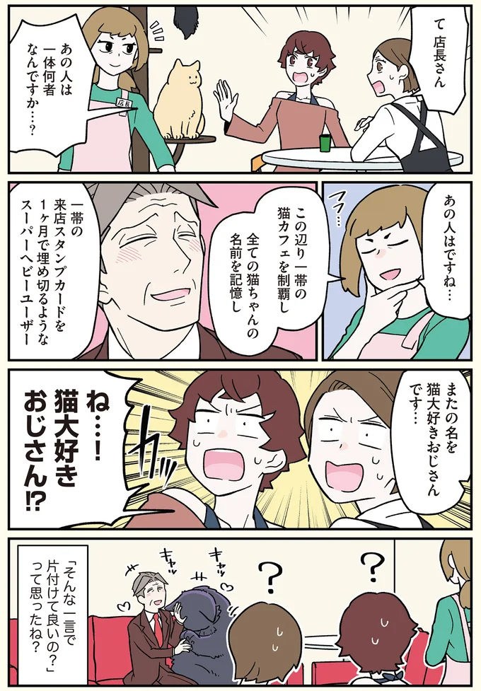 『ブラック企業の社員が猫になって人生が変わった話6 くろべぇの場合』より