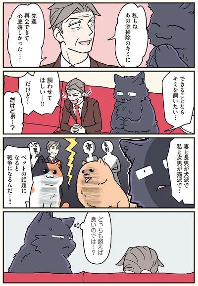 『ブラック企業の社員が猫になって人生が変わった話6 くろべぇの場合』より