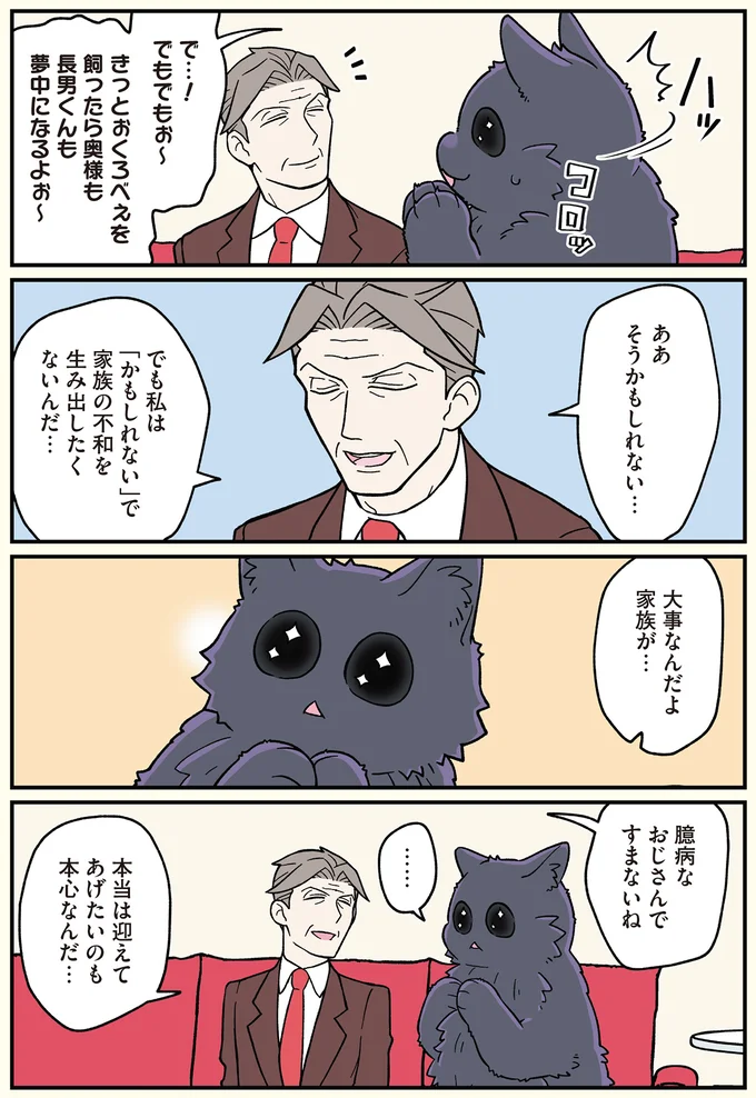 『ブラック企業の社員が猫になって人生が変わった話6 くろべぇの場合』より