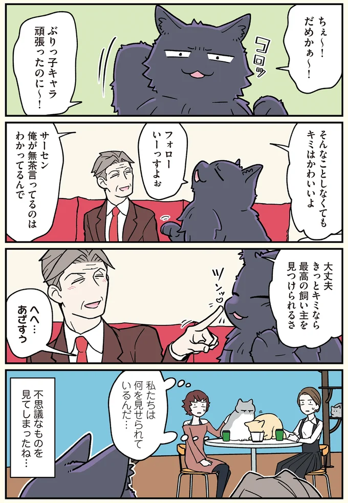 『ブラック企業の社員が猫になって人生が変わった話6 くろべぇの場合』より