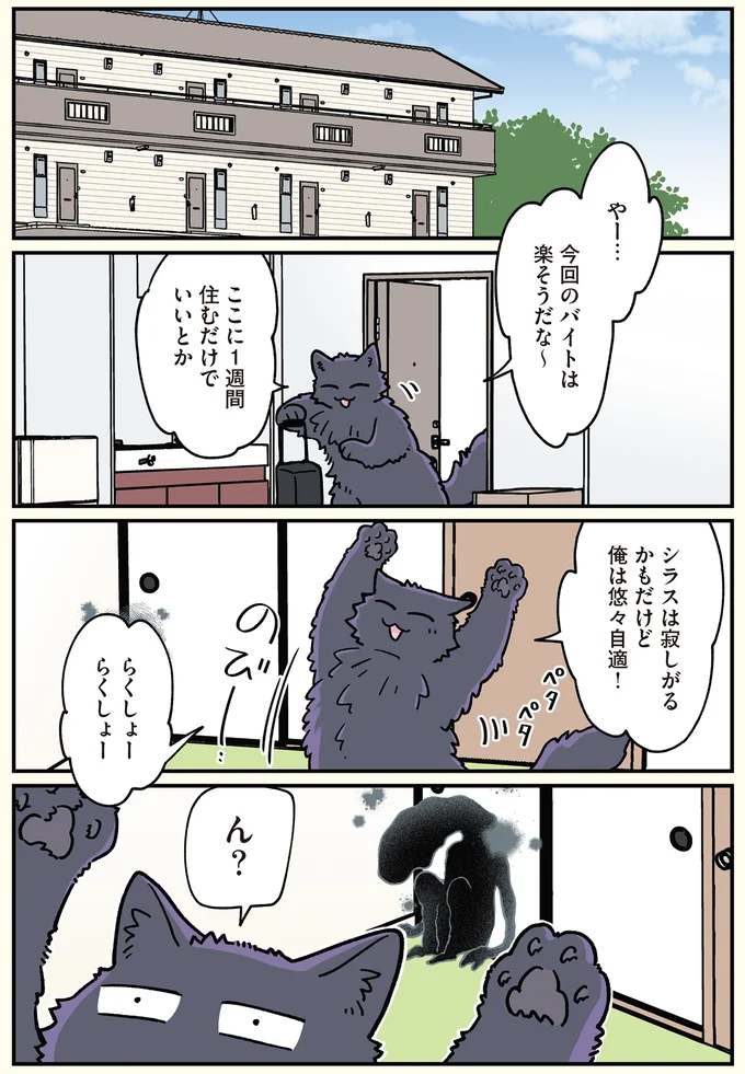 『ブラック企業の社員が猫になって人生が変わった話6 くろべぇの場合』より