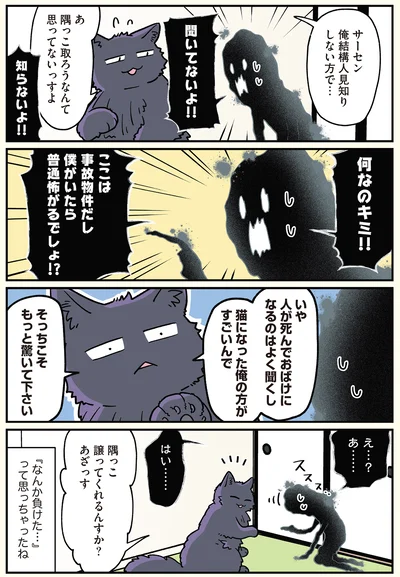 『ブラック企業の社員が猫になって人生が変わった話6 くろべぇの場合』より