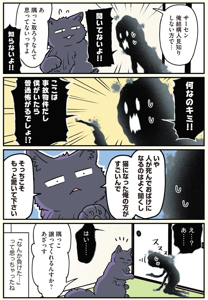 『ブラック企業の社員が猫になって人生が変わった話6 くろべぇの場合』より