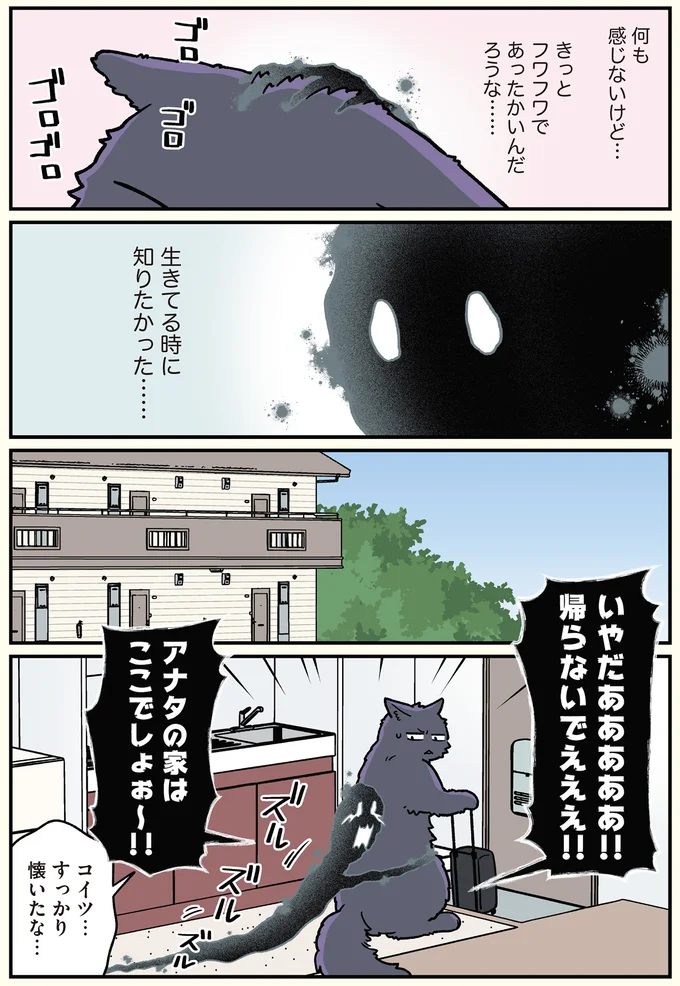 『ブラック企業の社員が猫になって人生が変わった話6 くろべぇの場合』より