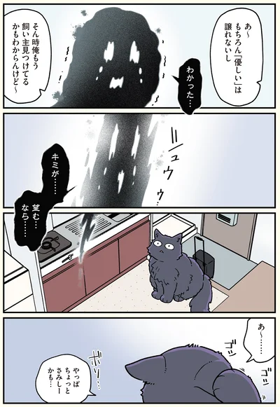 『ブラック企業の社員が猫になって人生が変わった話6 くろべぇの場合』より