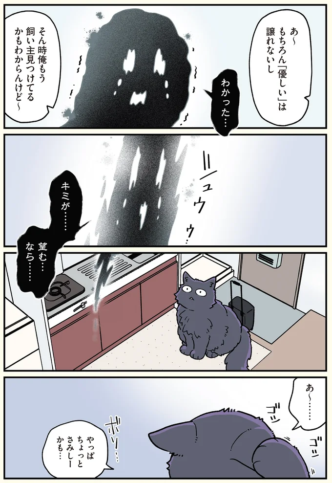 『ブラック企業の社員が猫になって人生が変わった話6 くろべぇの場合』より