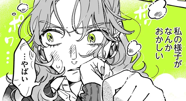 彼女に感じるこの想いの正体は？向きあうのは、まだ無理！／気になってる人が男じゃなかった2（3）
