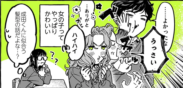 「推しの一言」で一喜一憂する女子ってかわいい！／気になってる人が男じゃなかった2（8）