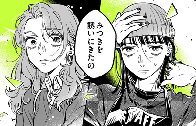 誘いにきたの