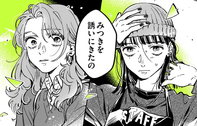 推しに絡む謎のお姉さん。その正体と目的が判明！／気になってる人が男じゃなかった2（9）