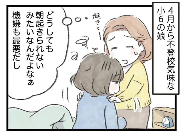 その日の気分で学校を休む小６娘。受験勉強にも後ろ向きになり…【小川大介先生の子育てよろず相談室セレクション】