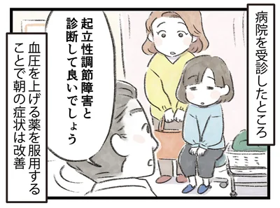 起立性調節障害と診断して良いでしょう