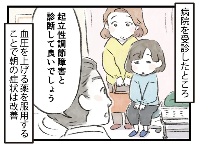 起立性調節障害と診断して良いでしょう