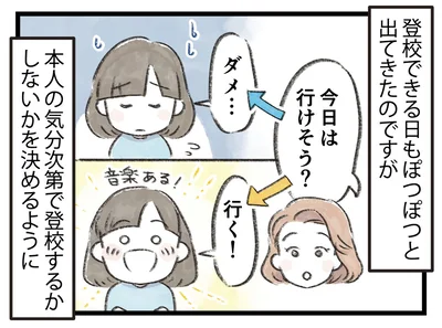 本人の気分次第