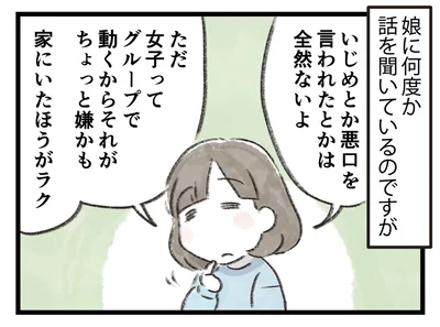 家にいたほうがラク