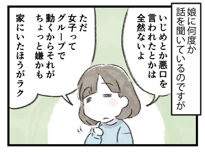 家にいたほうがラク