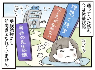 受験勉強にも前向きになれていません