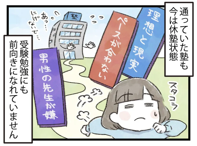 受験勉強にも前向きになれていません