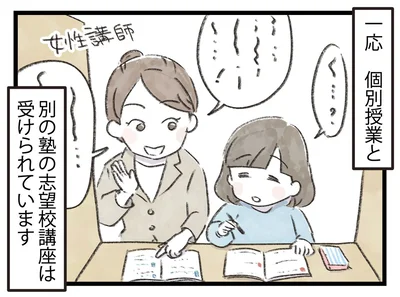 個別授業と別の塾の志望校講座は受けられています