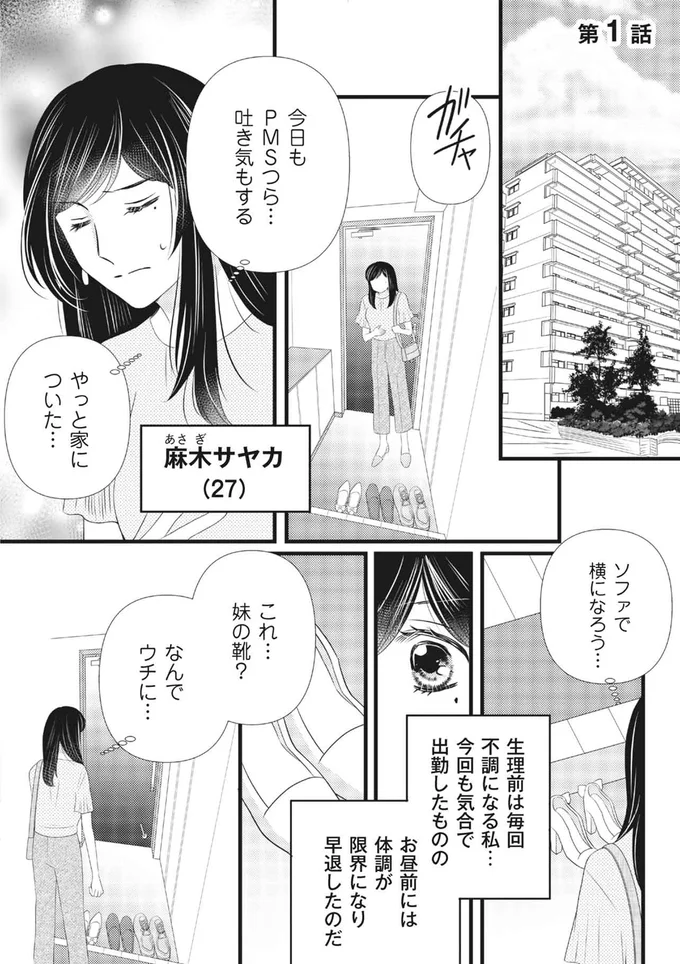 これ妹の靴？なんで？
