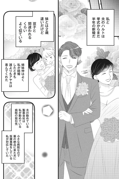 姉妹仲はよく、私が結婚したときも誰よりもアヤカは喜んでくれた