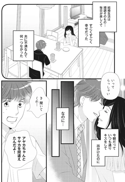 夫に不満なんて何一つなかった
