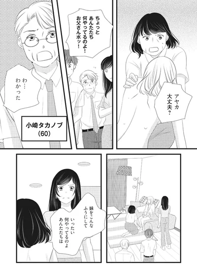 『ベランダに潜む裸の女 妹に夫も人生も奪われました1』より