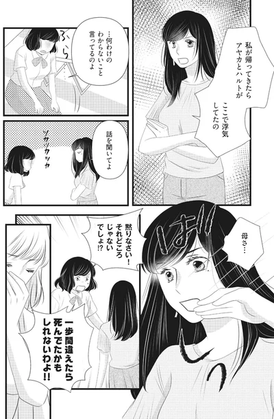 『ベランダに潜む裸の女 妹に夫も人生も奪われました1』より