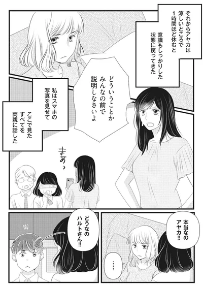 『ベランダに潜む裸の女 妹に夫も人生も奪われました1』より